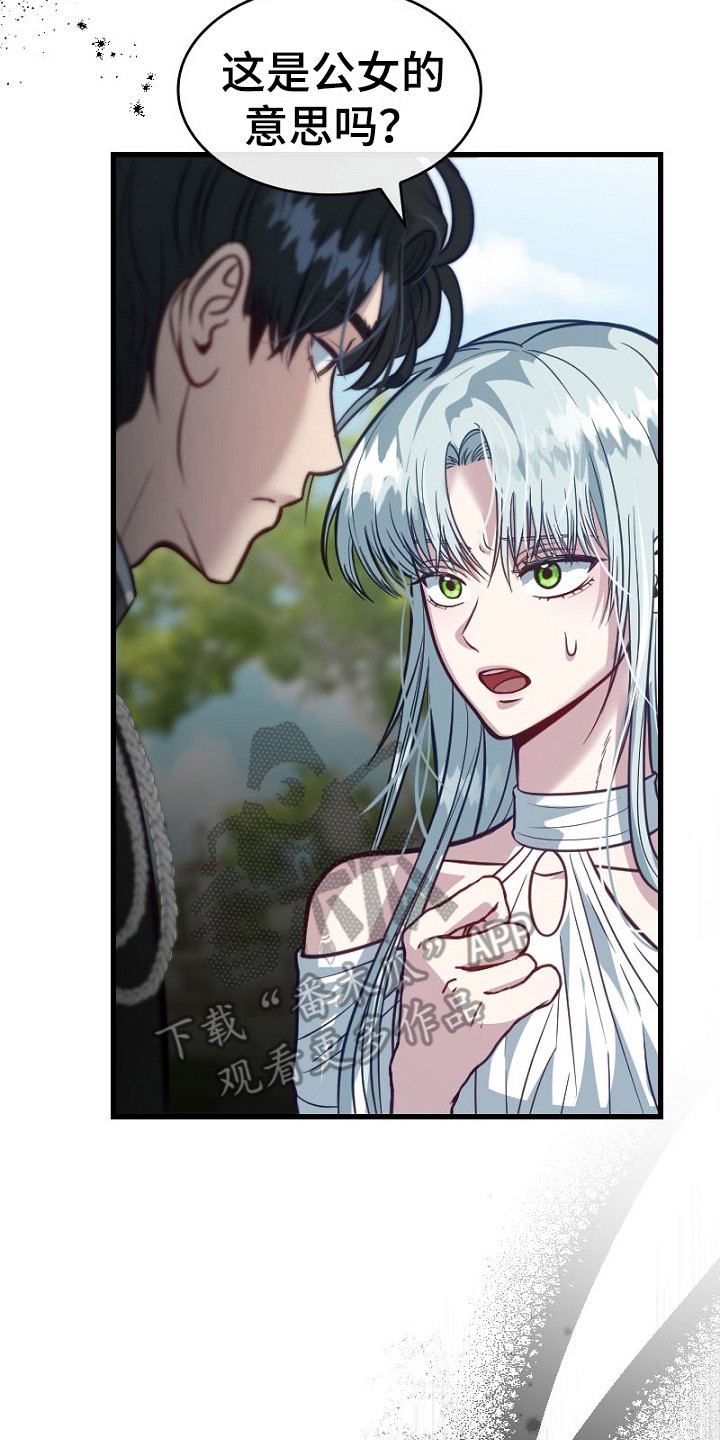 纯洁恶女漫画,第27章：商讨婚事3图