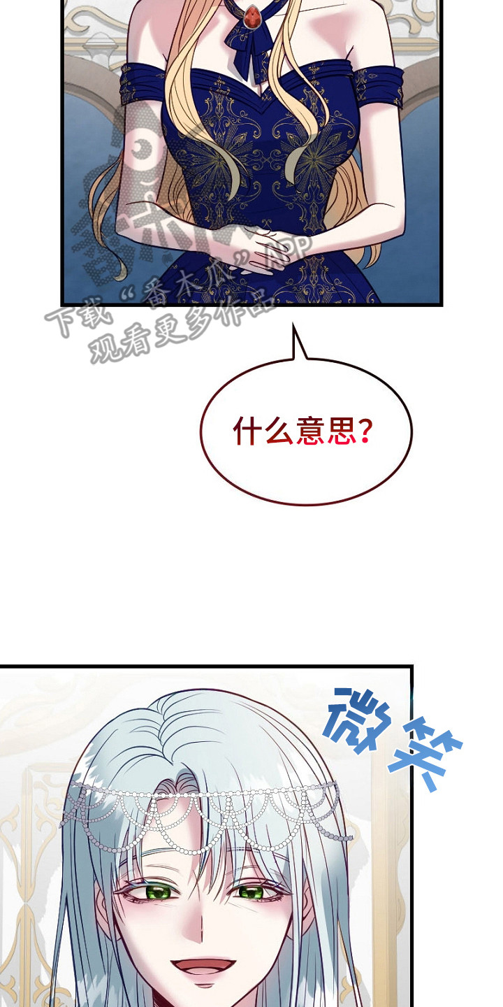 纯洁恶女漫画,第7章：奇怪想法3图