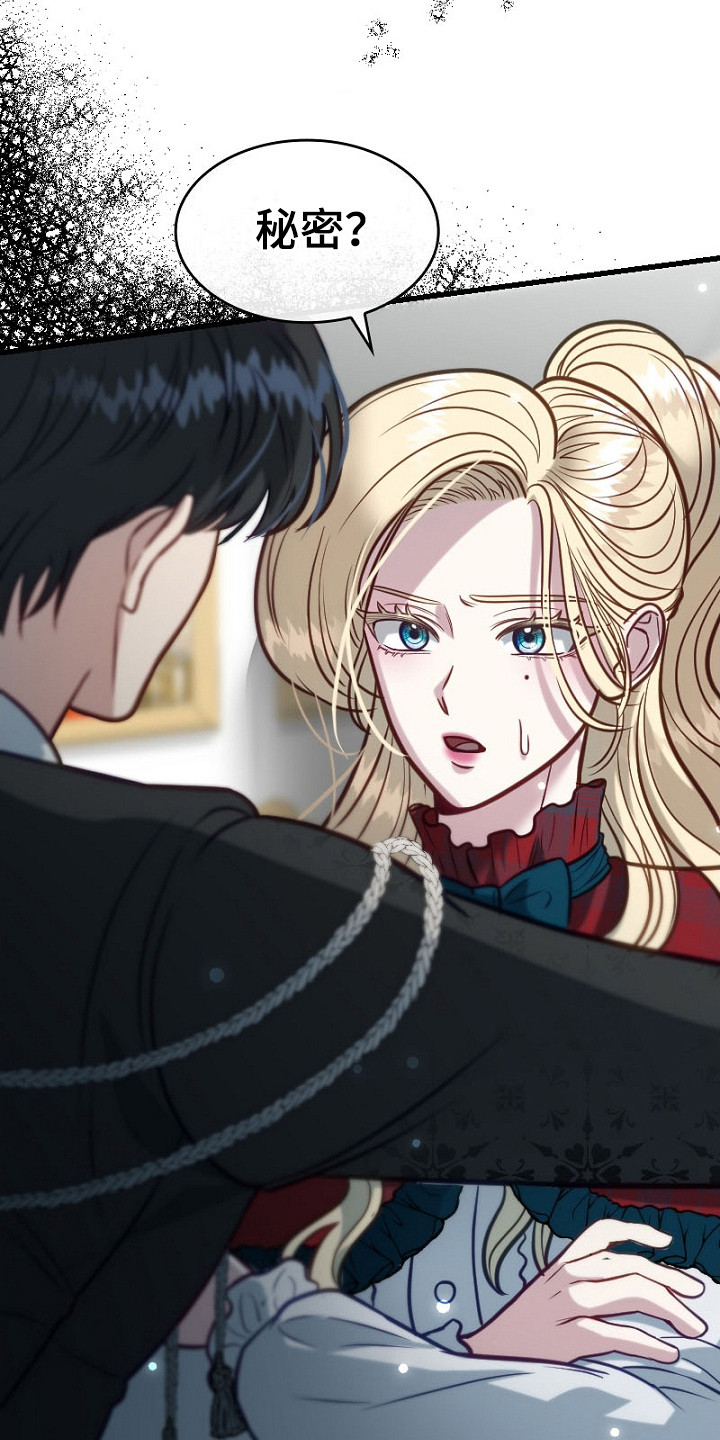 纯洁恶女漫画,第25章：秘密4图