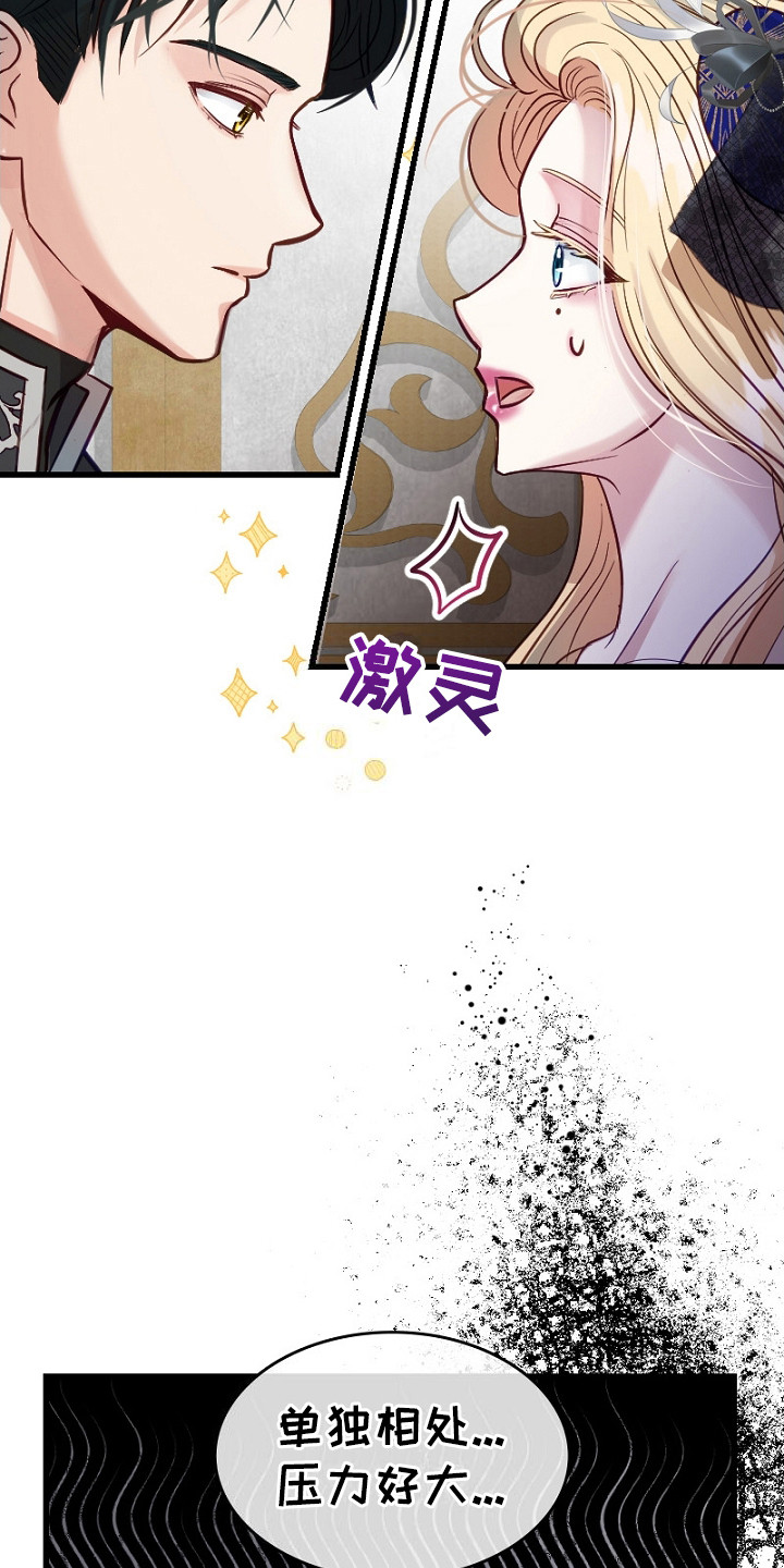 纯洁恶女漫画,第8章：保证书1图