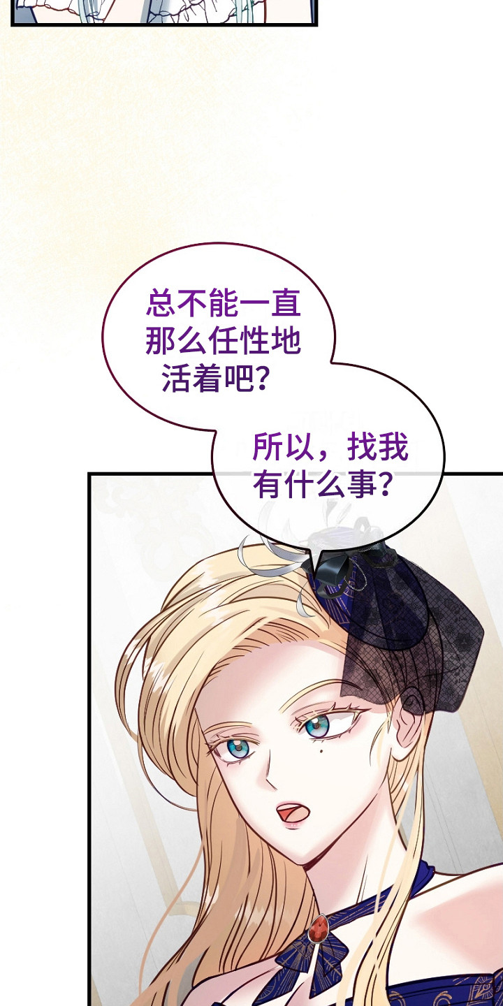 纯洁恶女漫画,第8章：保证书1图