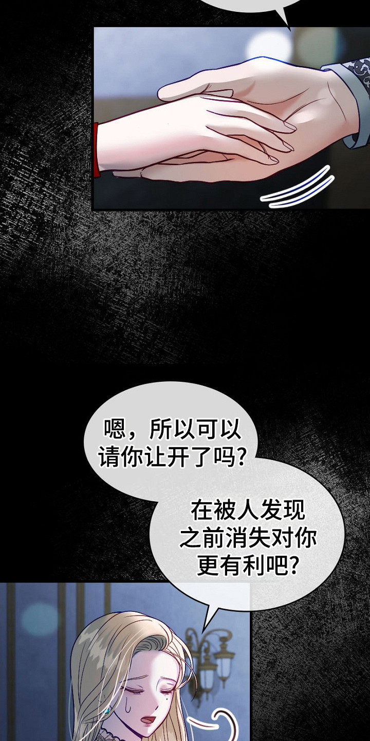 纯洁恶女漫画,第9章：固执1图