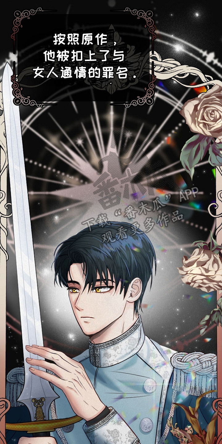 纯洁恶女漫画,第9章：固执4图