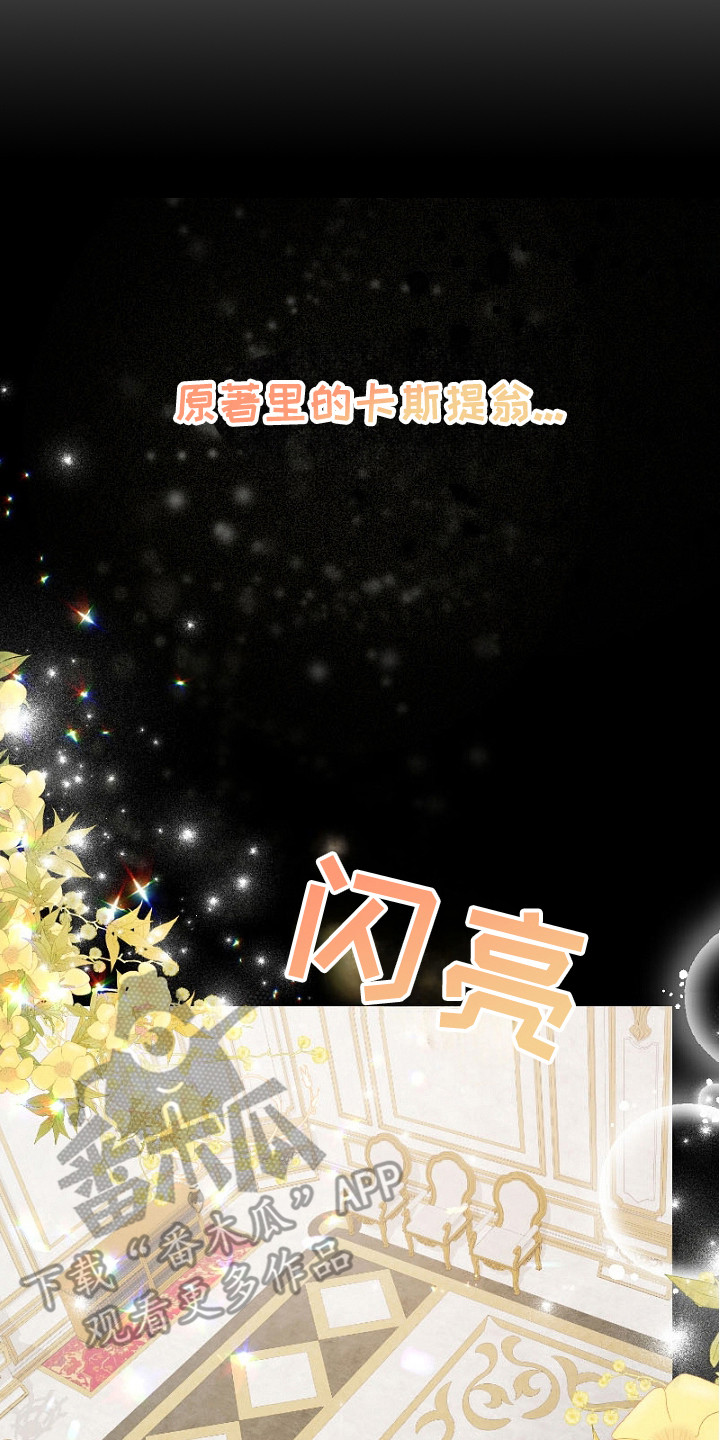 纯洁恶女漫画,第17章：并不平凡5图