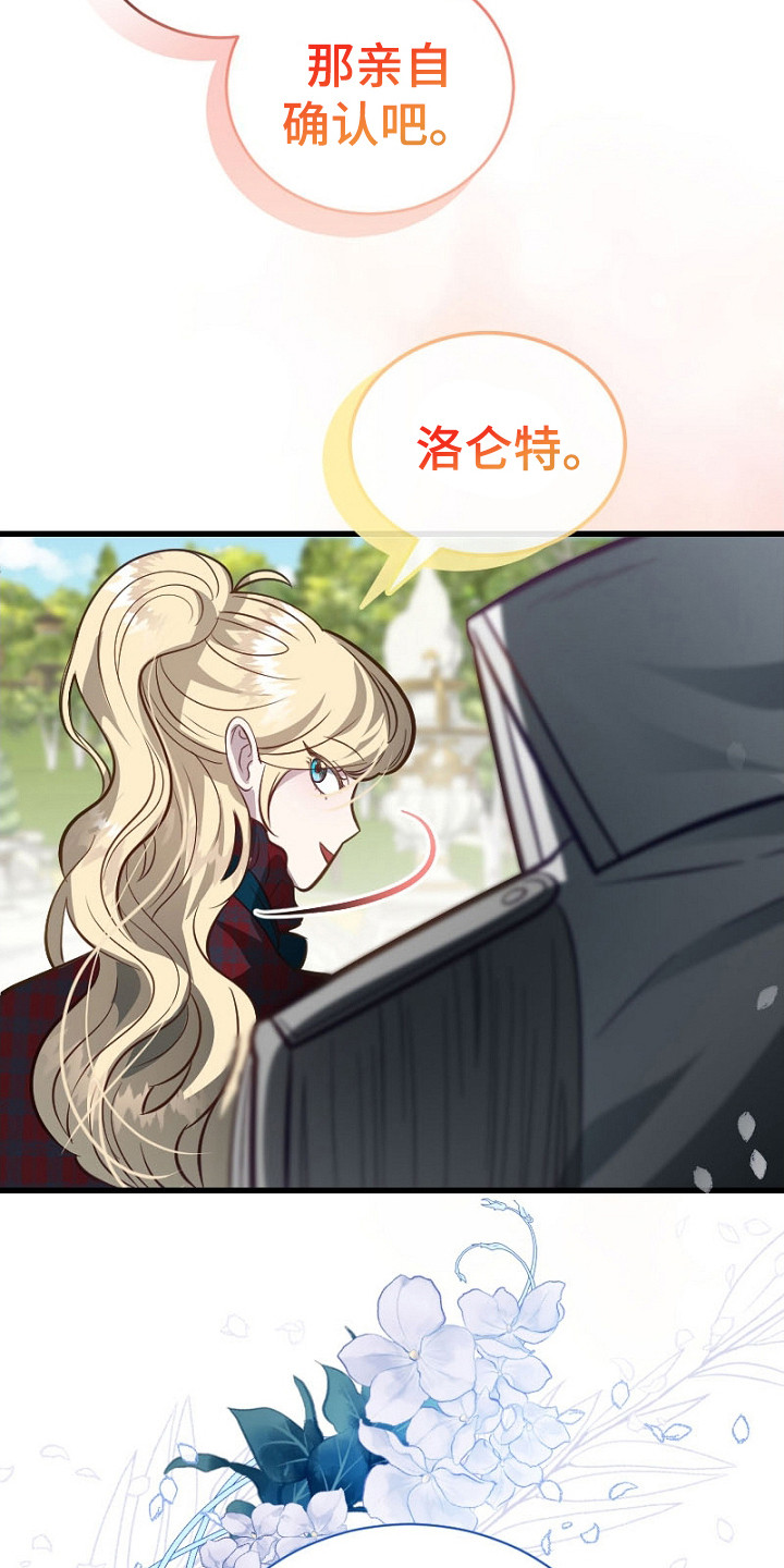 纯洁恶女漫画,第27章：商讨婚事2图