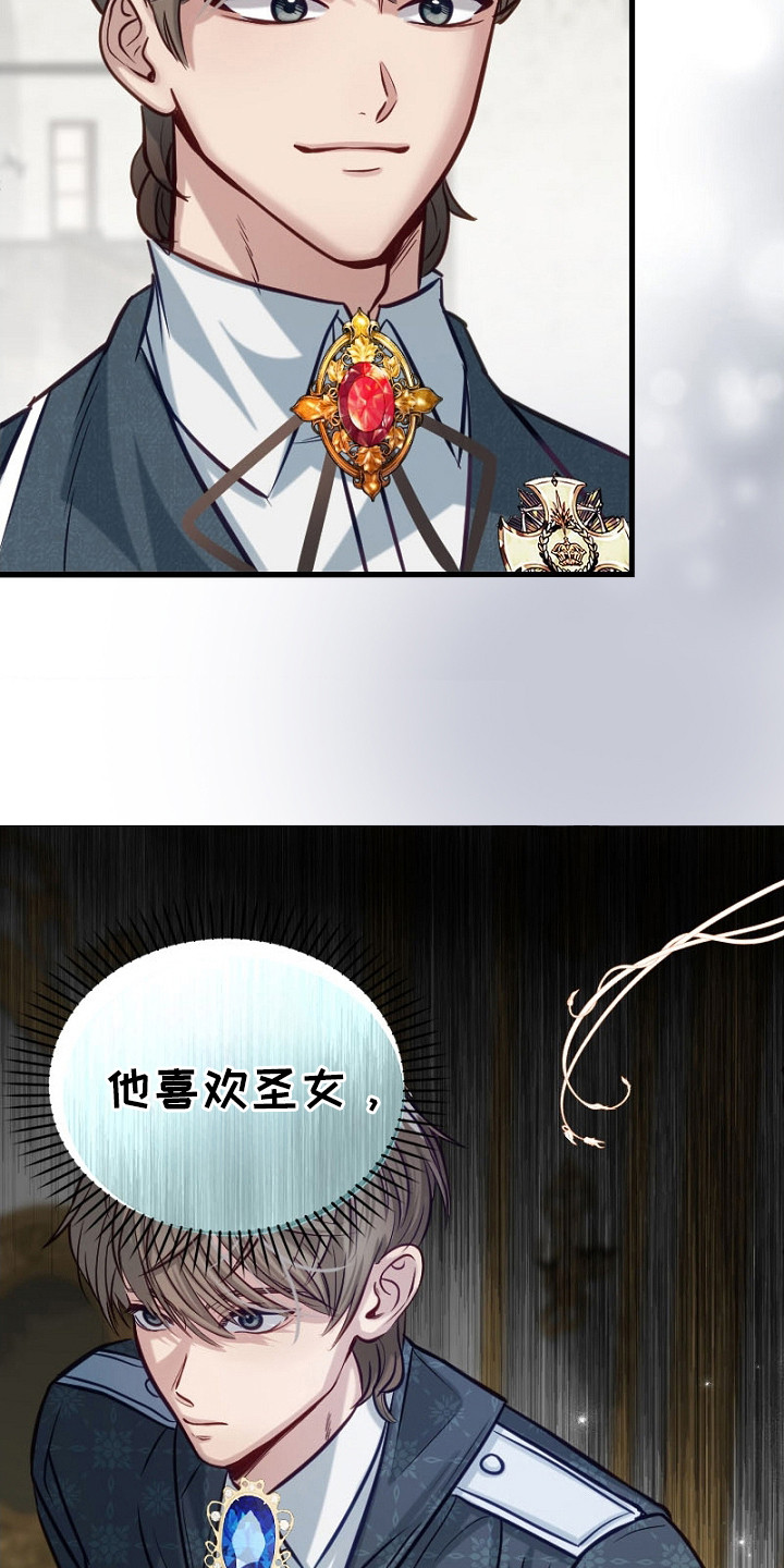 纯洁恶女漫画,第18章：走向改变4图
