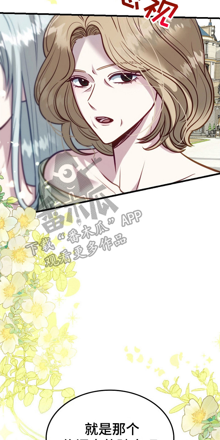纯洁恶女漫画,第26章：皇后陛下5图
