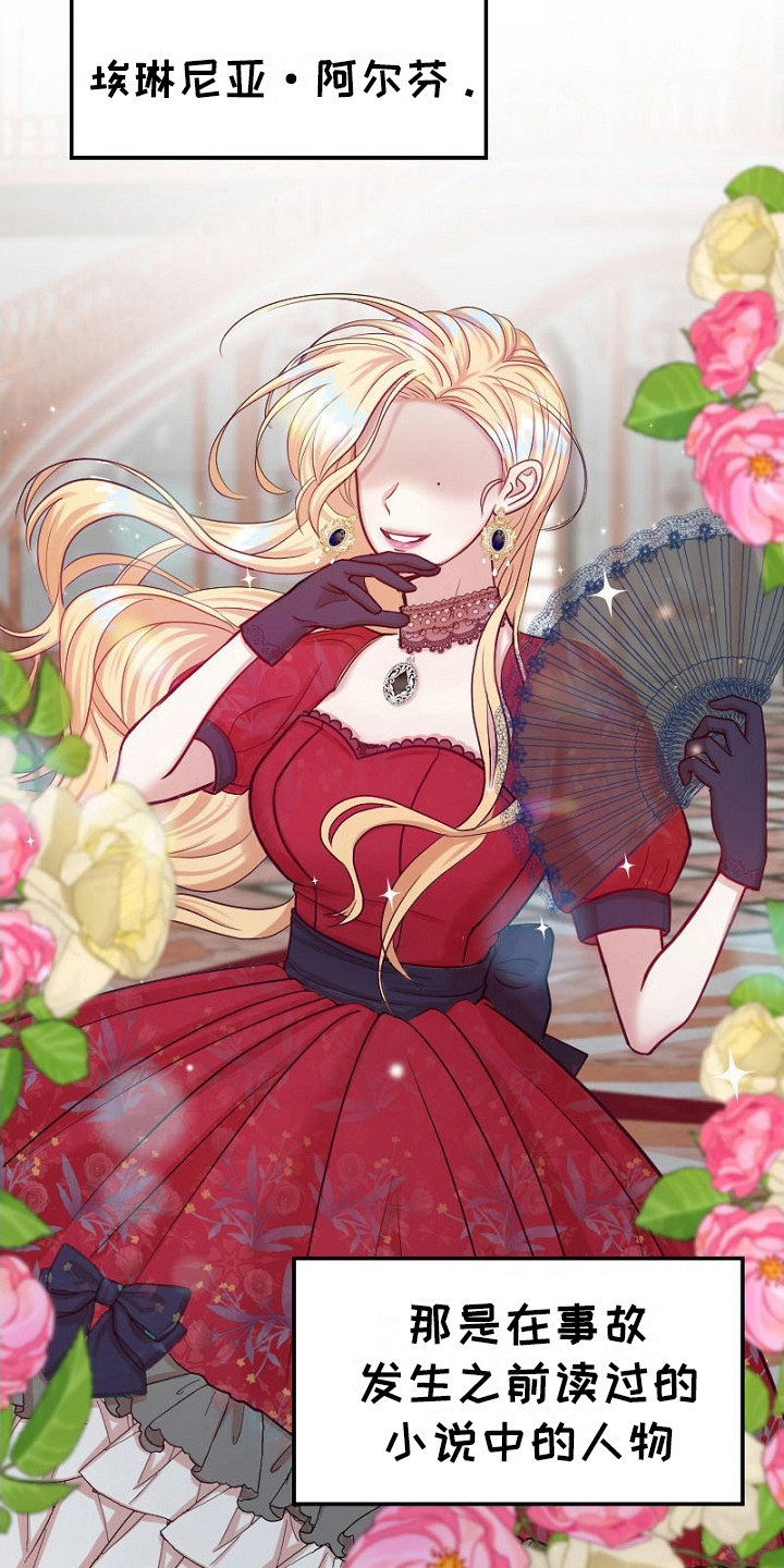 纯洁恶女漫画,第1章：王女与圣骑士5图