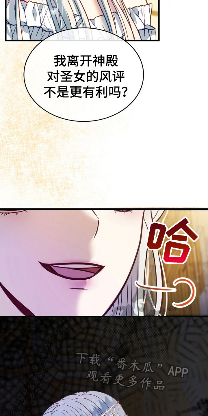纯洁恶女漫画,第11章： 计划3图