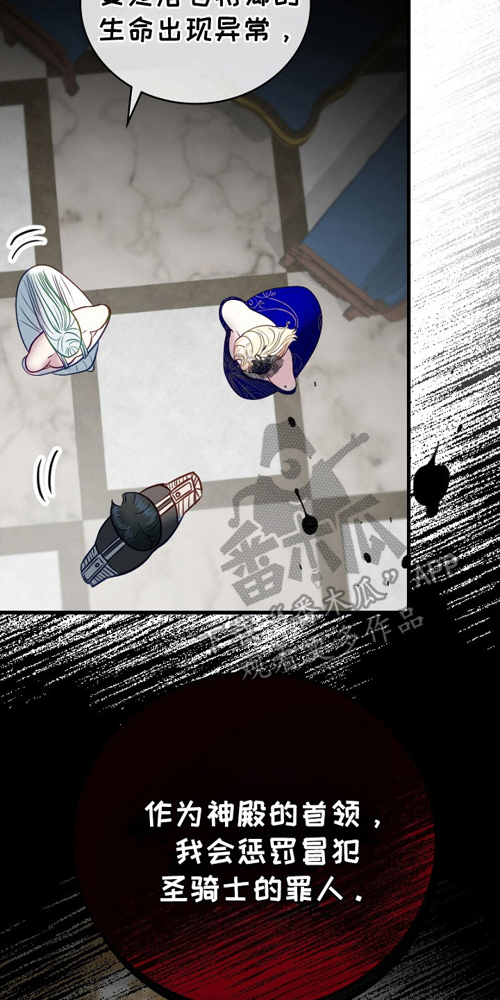 纯洁恶女漫画,第11章： 计划2图