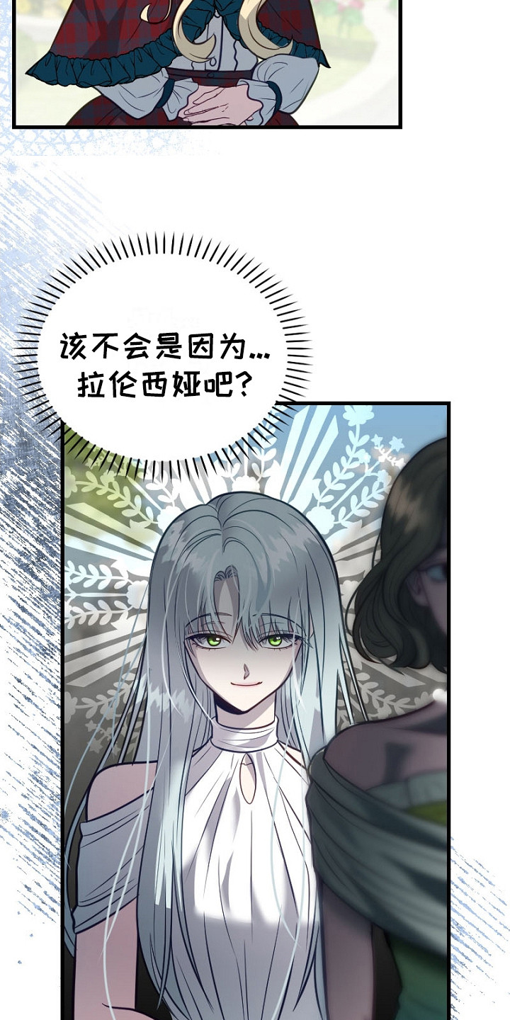 纯洁恶女漫画,第26章：皇后陛下4图