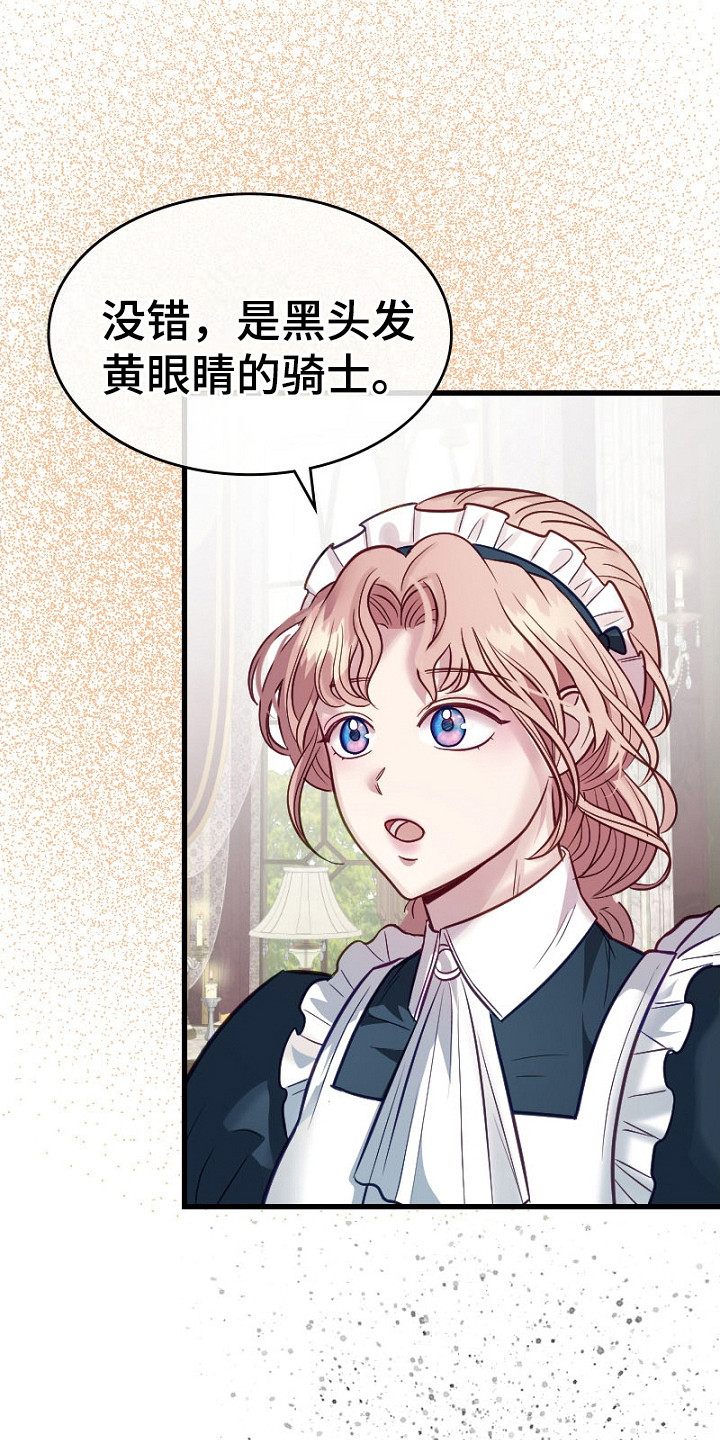 纯洁恶女漫画,第6章：搞不懂4图