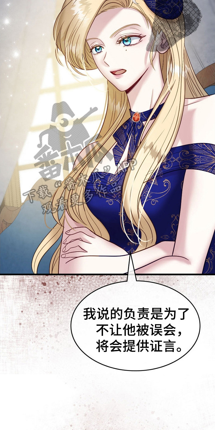 纯洁恶女漫画,第10章：纠结4图