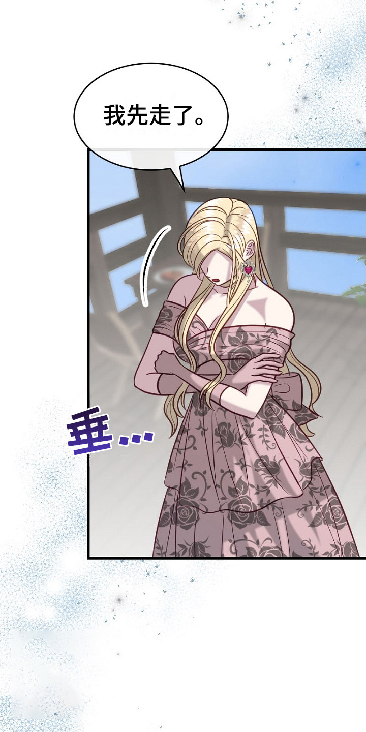 纯洁恶女漫画,第19章：提醒1图