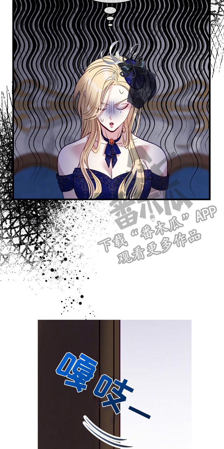 纯洁恶女漫画,第8章：保证书2图
