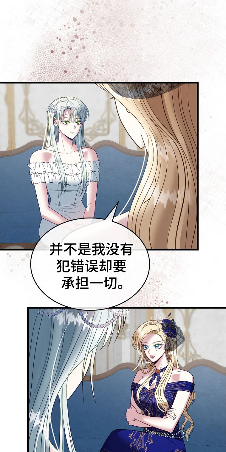 纯洁恶女漫画,第10章：纠结5图