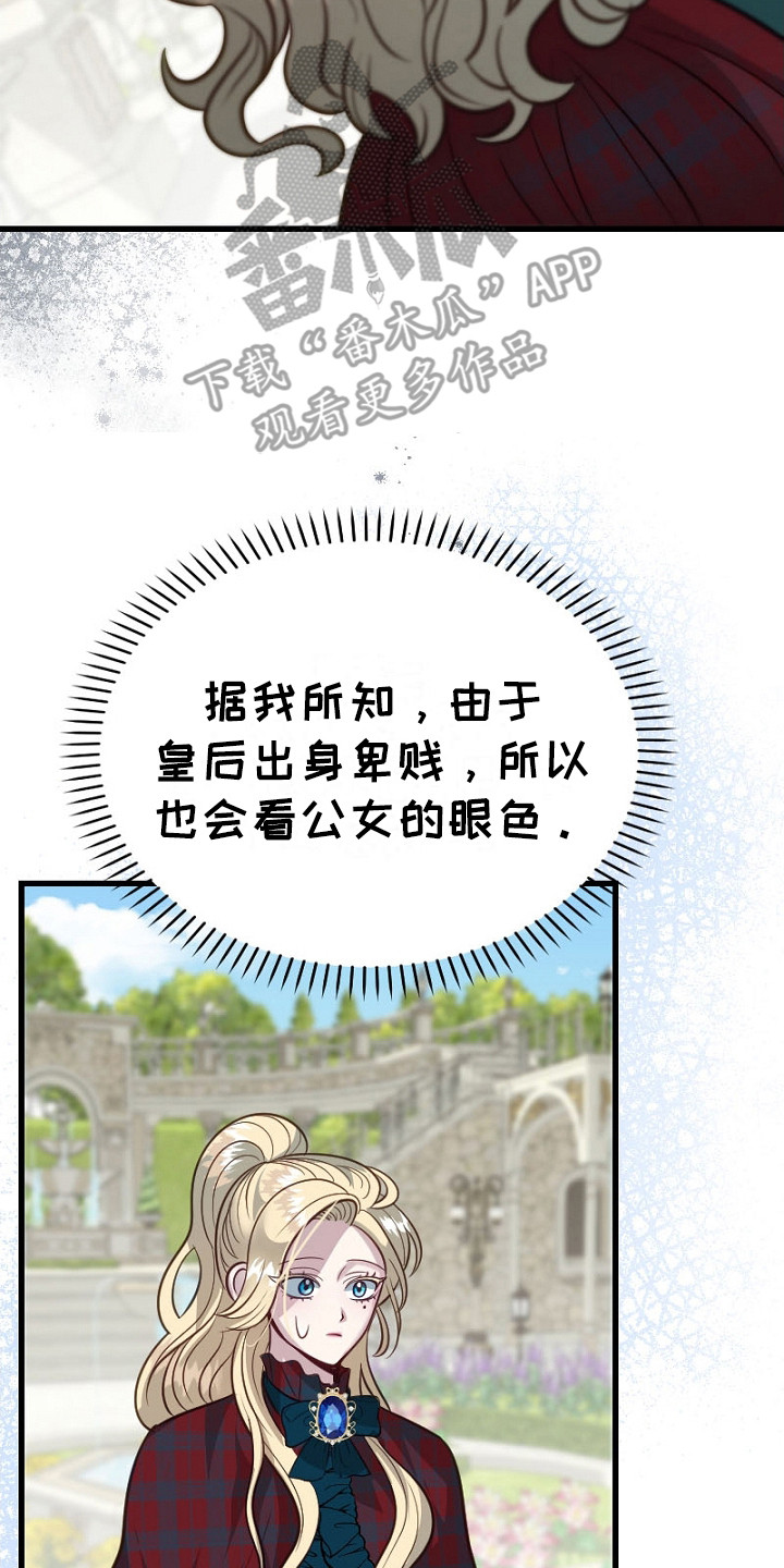 纯洁恶女漫画,第26章：皇后陛下3图