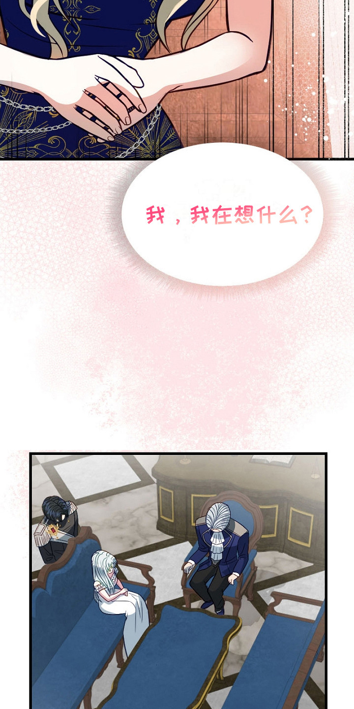 纯洁恶女漫画,第7章：奇怪想法3图