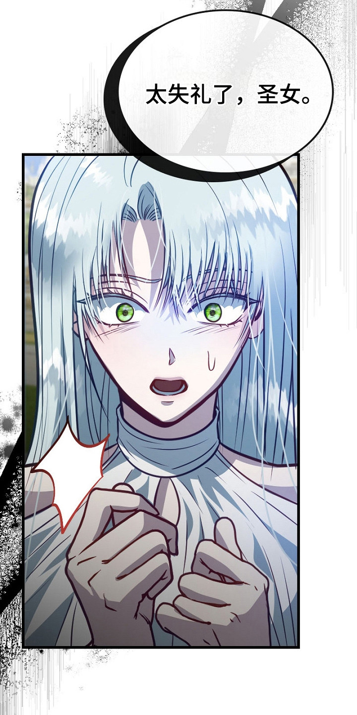 纯洁恶女漫画,第27章：商讨婚事4图