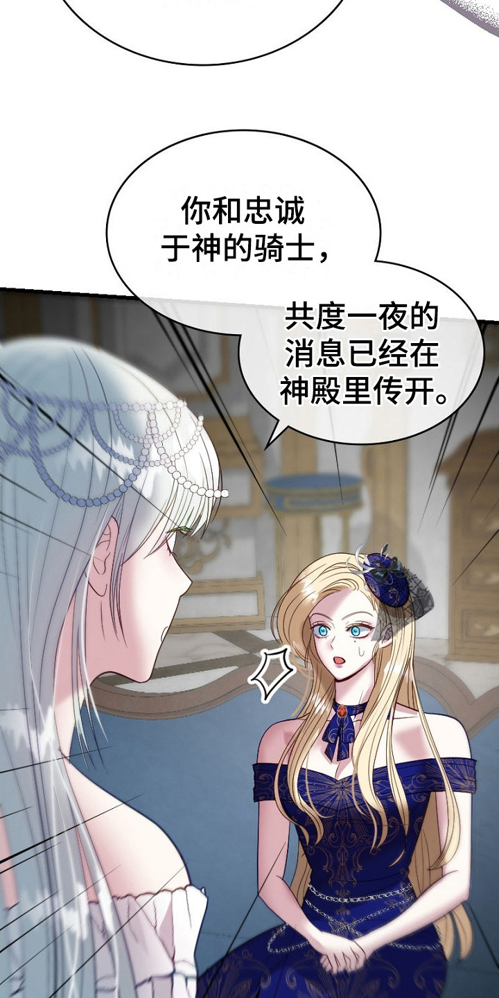 纯洁恶女漫画,第10章：纠结2图