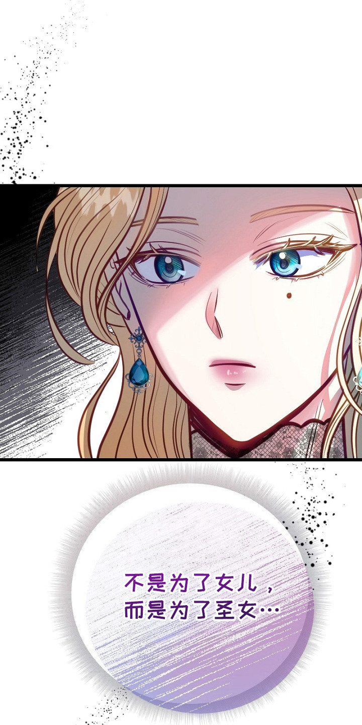 纯洁恶女漫画,第4章：公爵家族5图