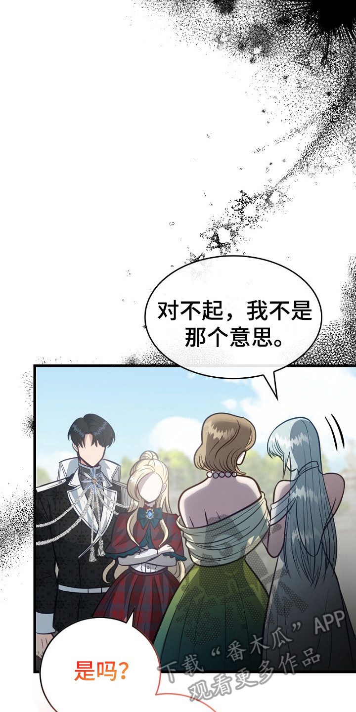 纯洁恶女漫画,第27章：商讨婚事1图