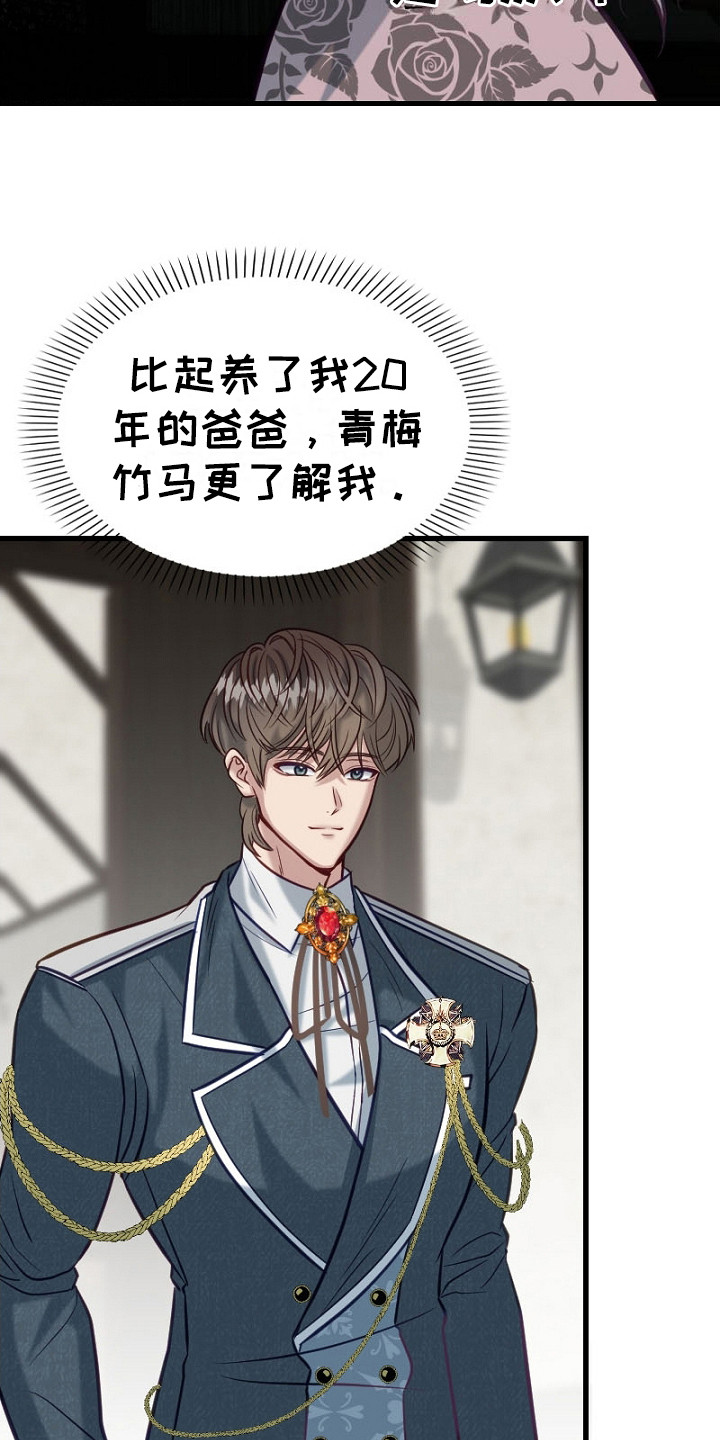 纯洁恶女漫画,第19章：提醒3图