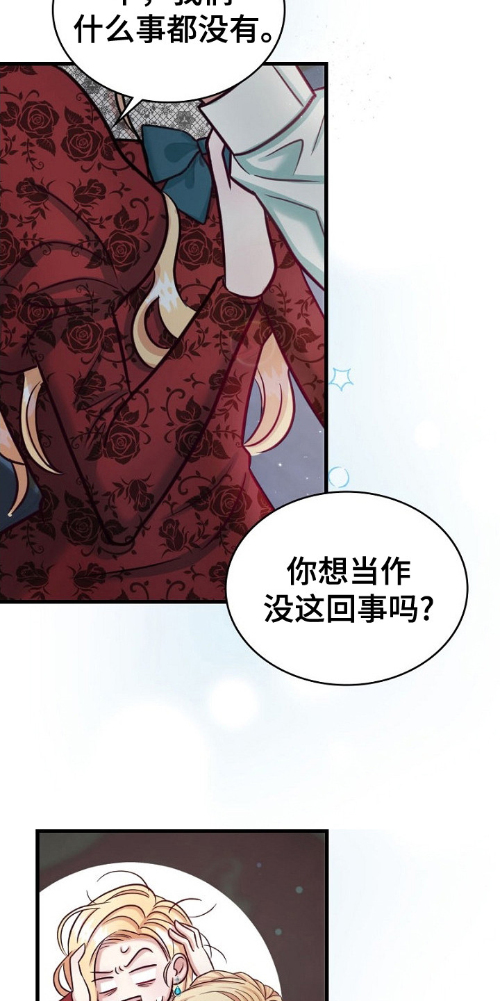 纯洁恶女漫画,第2章：否认3图