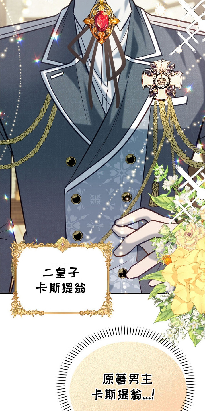 纯洁恶女漫画,第16章：吓一跳5图