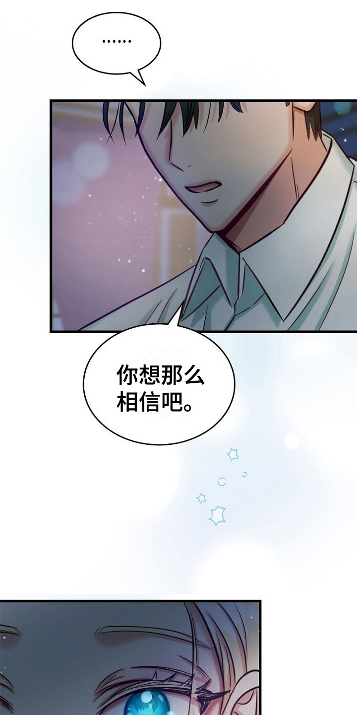 纯洁恶女漫画,第2章：否认1图