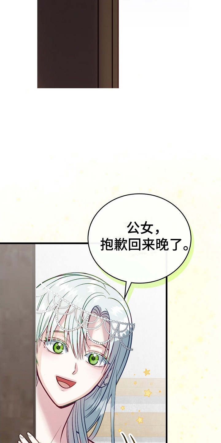 纯洁恶女漫画,第8章：保证书3图