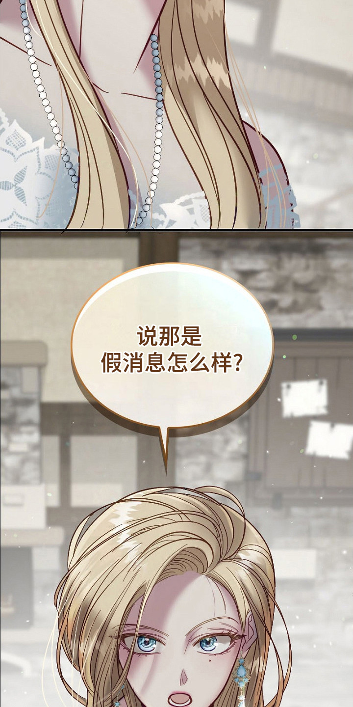 纯洁恶女漫画,第14章：撤销委托1图