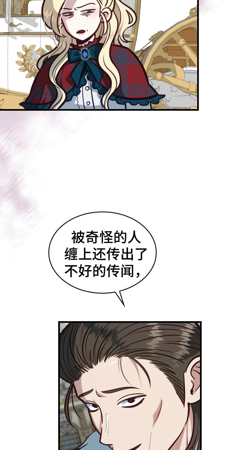 纯洁恶女漫画,第23章：大皇子1图