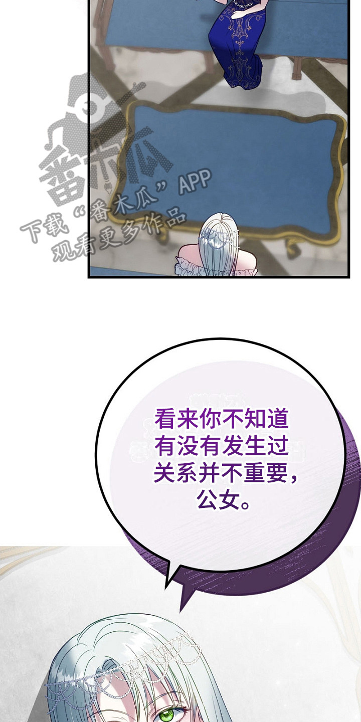 纯洁恶女漫画,第10章：纠结5图