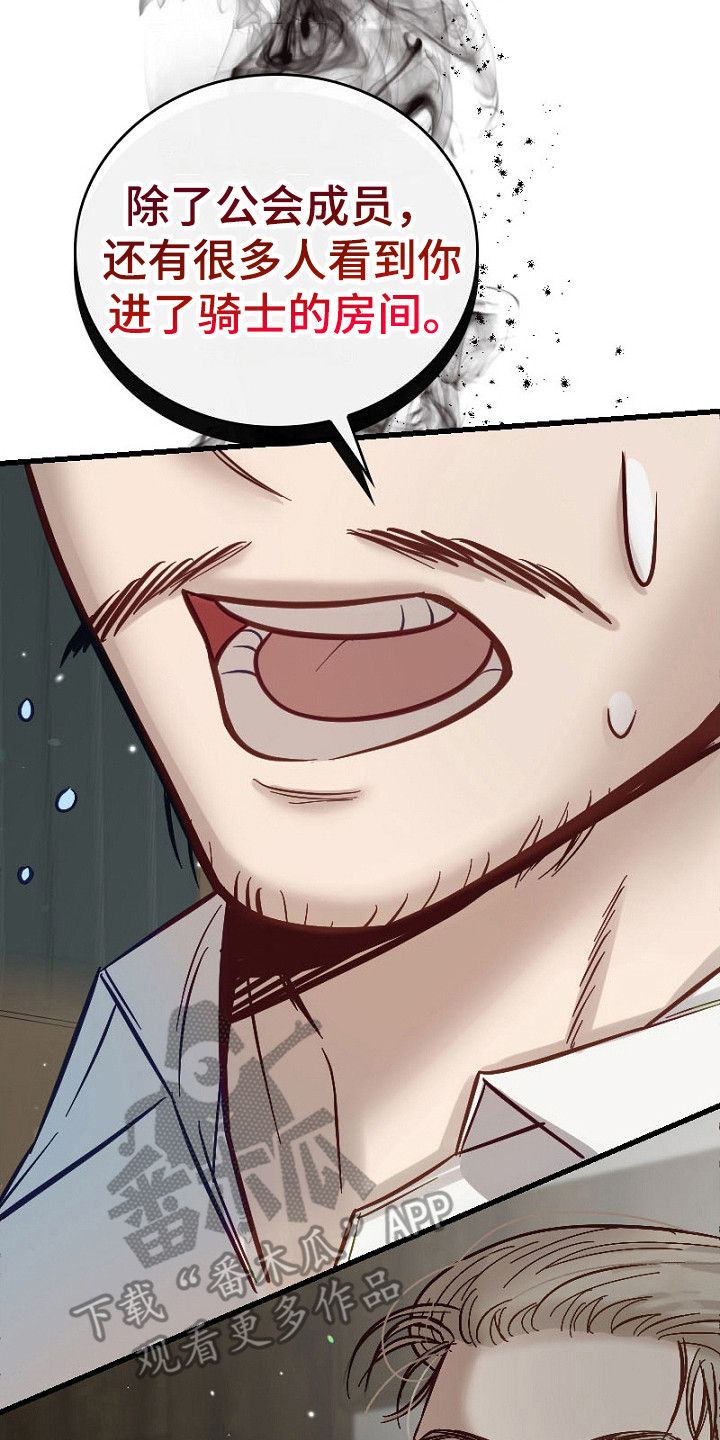 纯洁恶女漫画,第14章：撤销委托5图