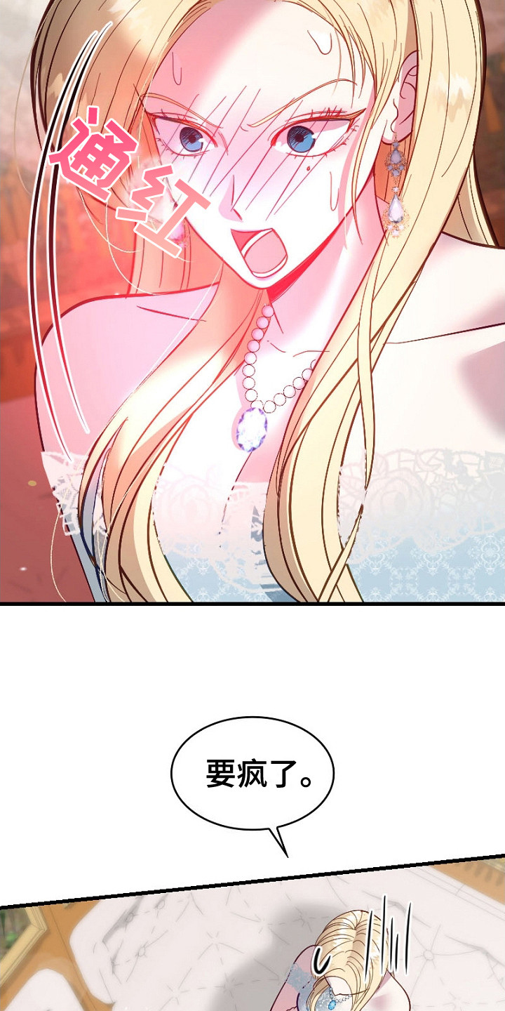 纯洁恶女漫画,第12章：什么都敢说4图