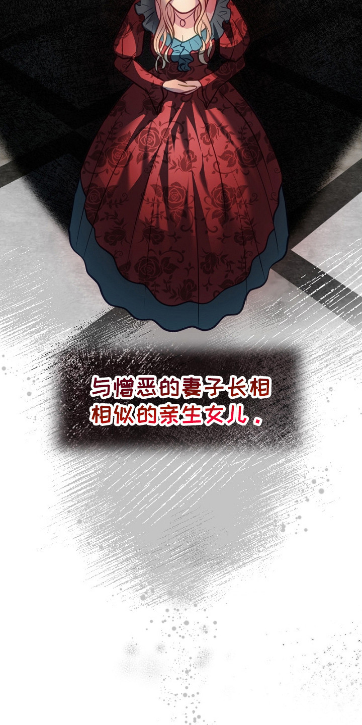 纯洁恶女漫画,第4章：公爵家族1图