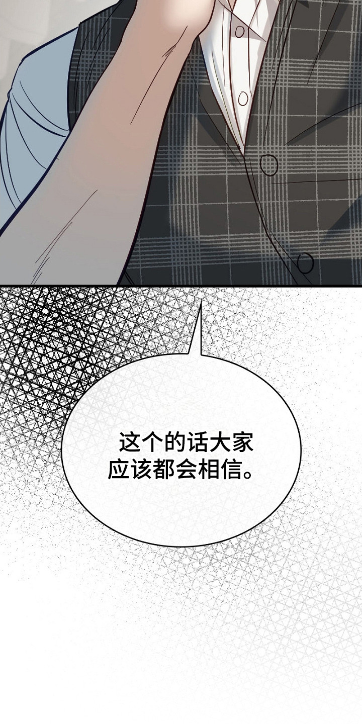 纯洁恶女漫画,第14章：撤销委托5图