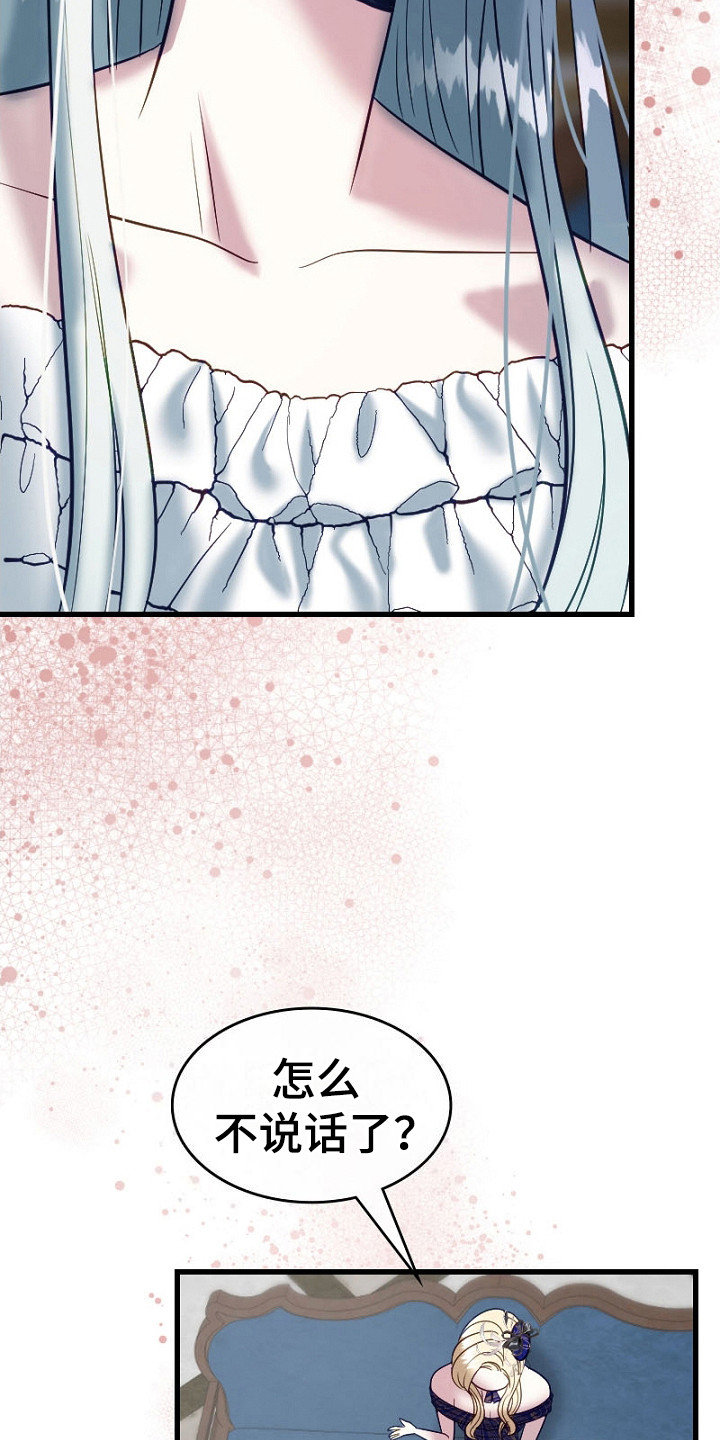 纯洁恶女漫画,第10章：纠结4图