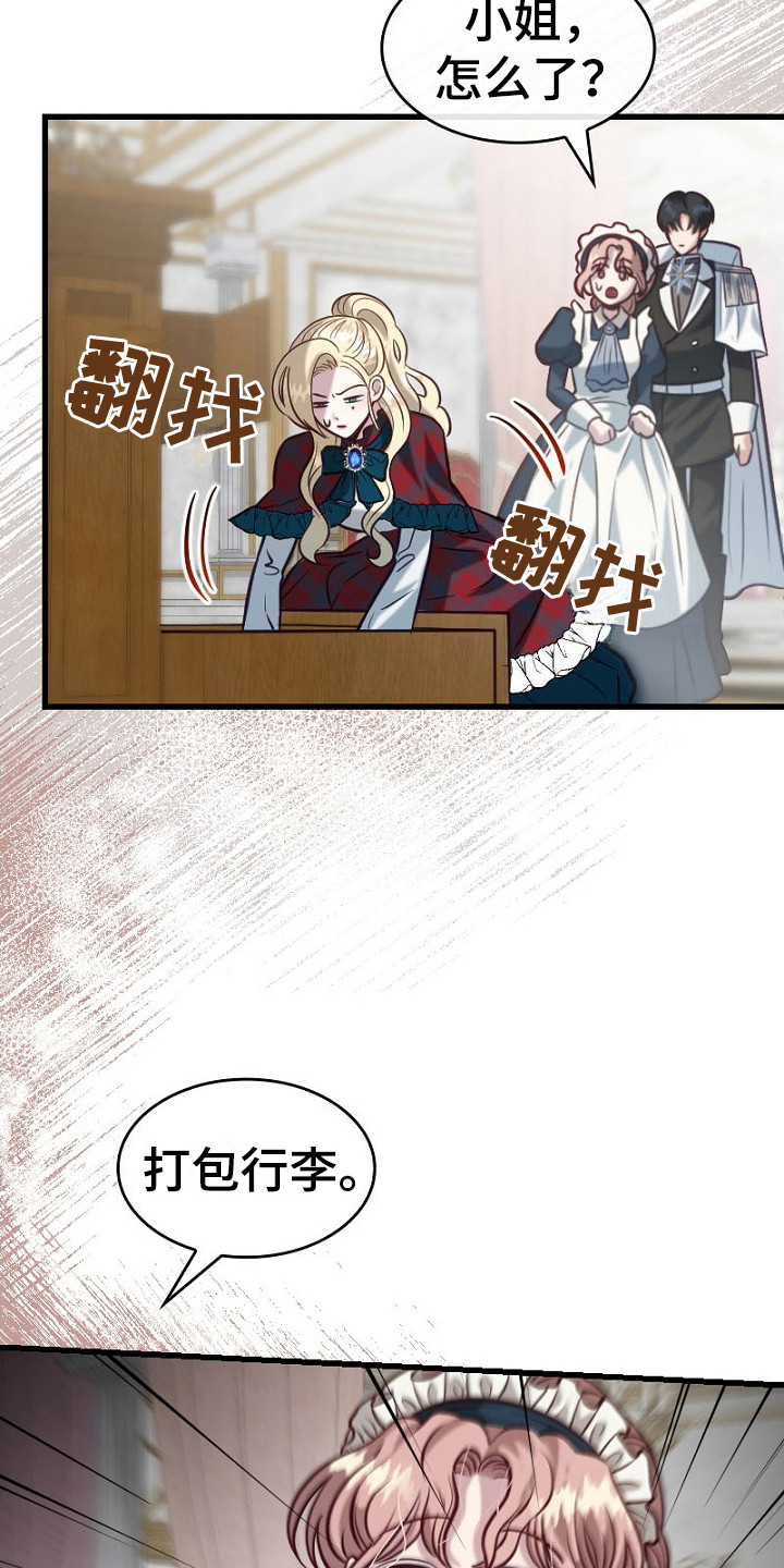 纯洁恶女漫画,第29章：收拾行李3图