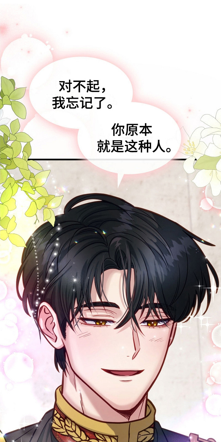 纯洁恶女漫画,第20章：不在乎4图