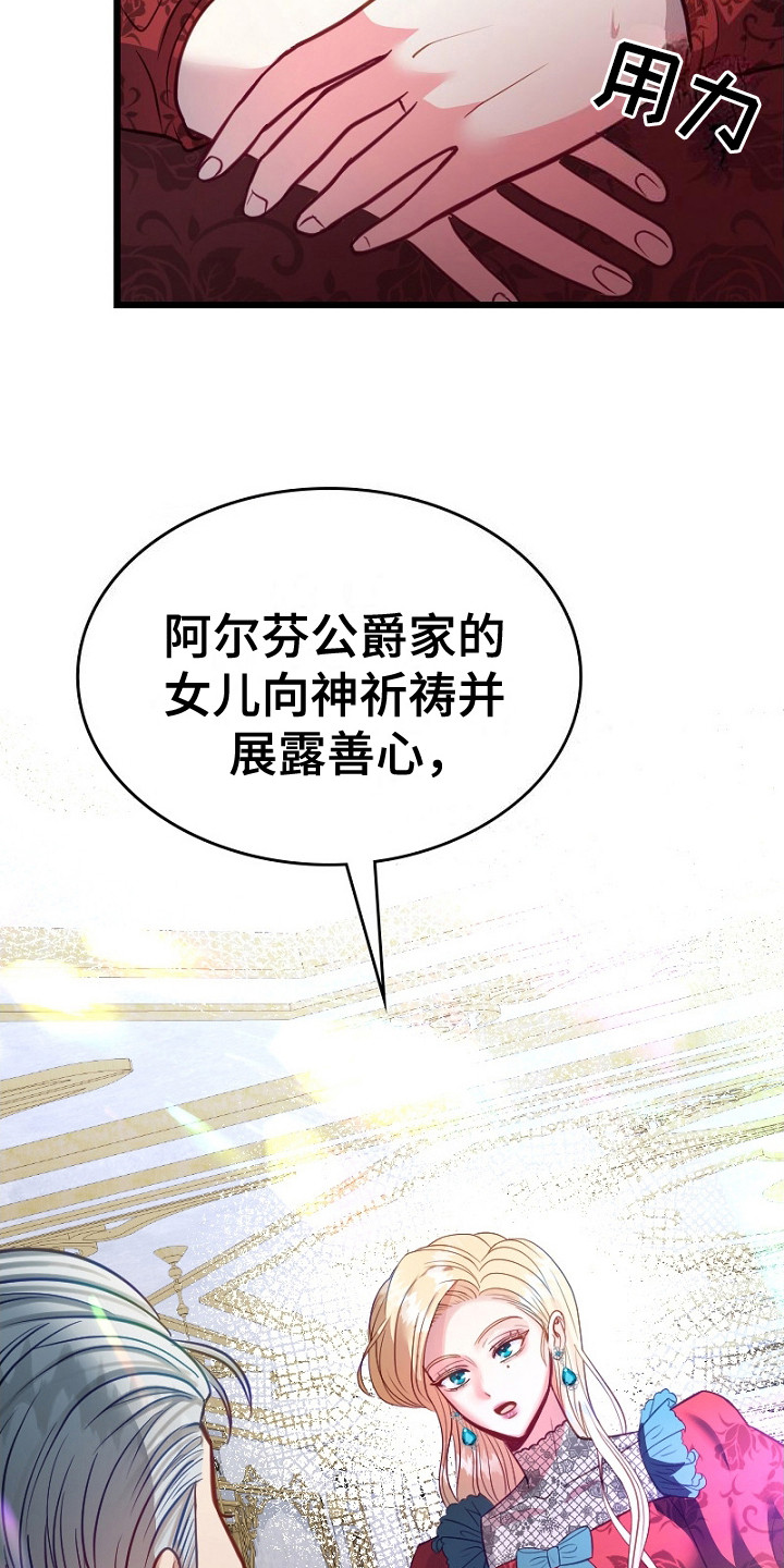 纯洁恶女漫画,第4章：公爵家族4图