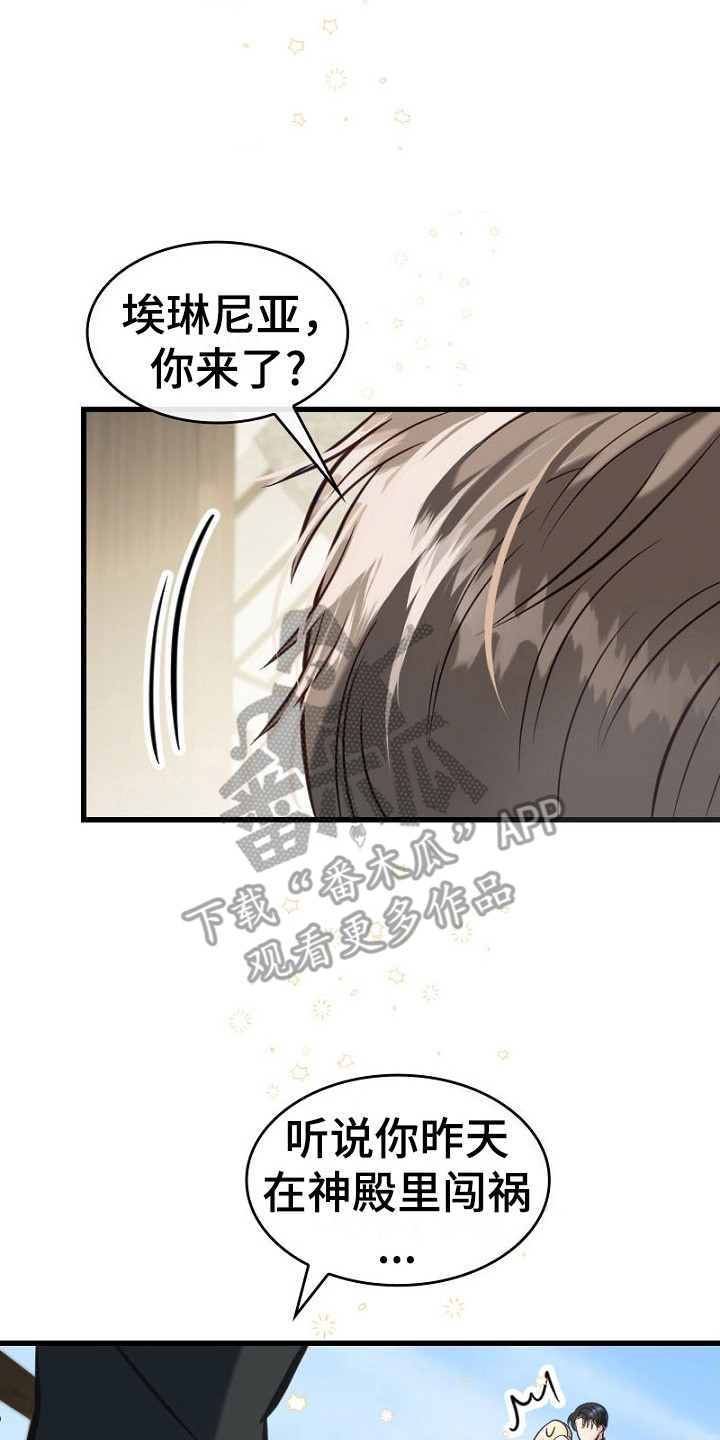纯洁恶女漫画,第16章：吓一跳3图