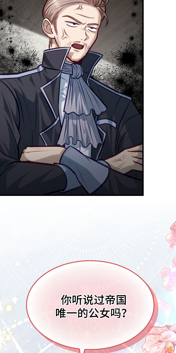 纯洁恶女漫画,第21章：虚张声势3图