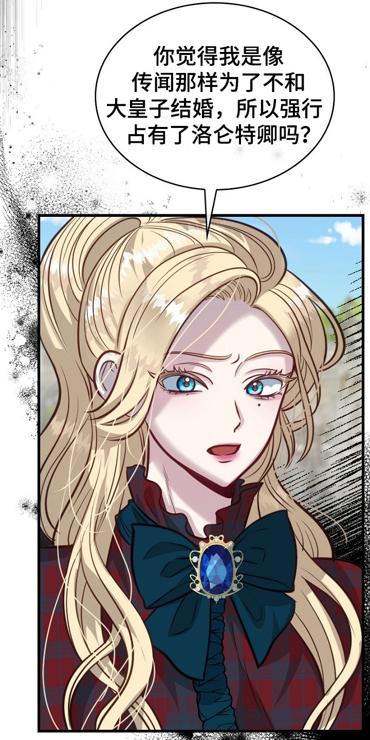 纯洁恶女漫画,第27章：商讨婚事5图