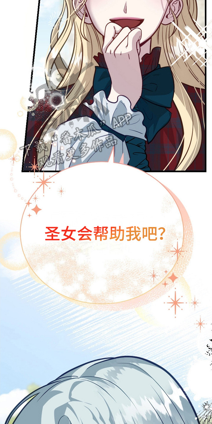 纯洁恶女漫画,第27章：商讨婚事5图