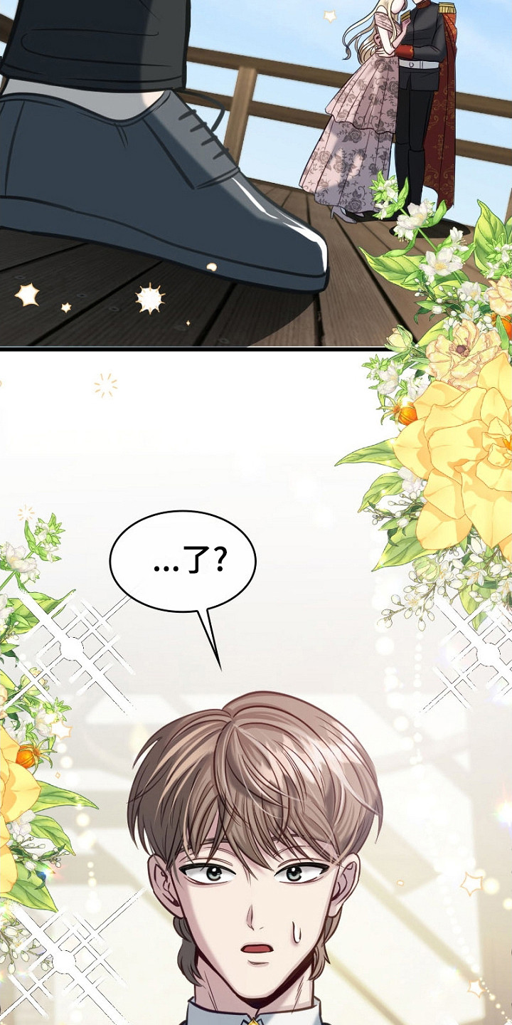 纯洁恶女漫画,第16章：吓一跳4图