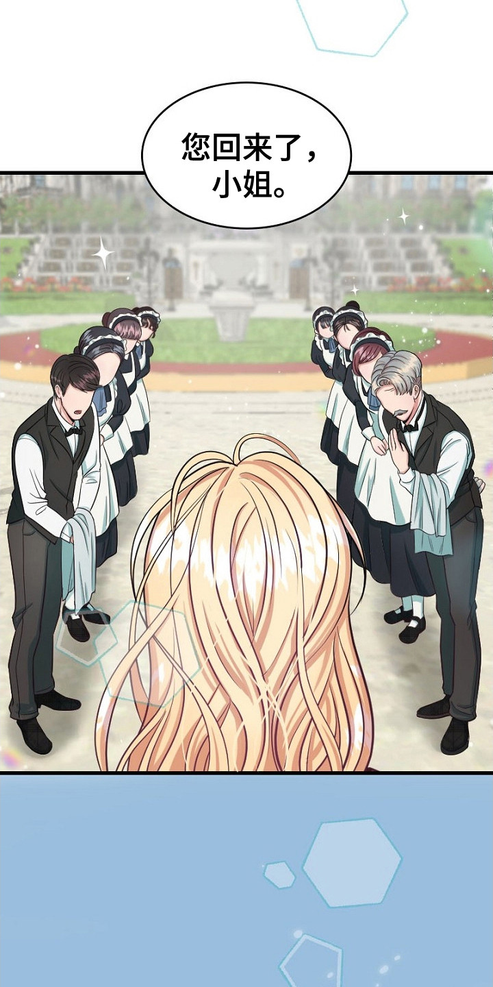 纯洁恶女漫画,第3章：恶女3图