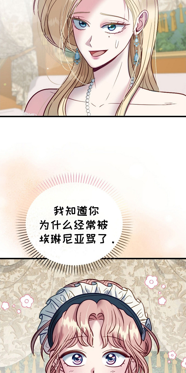 纯洁恶女漫画,第12章：什么都敢说2图