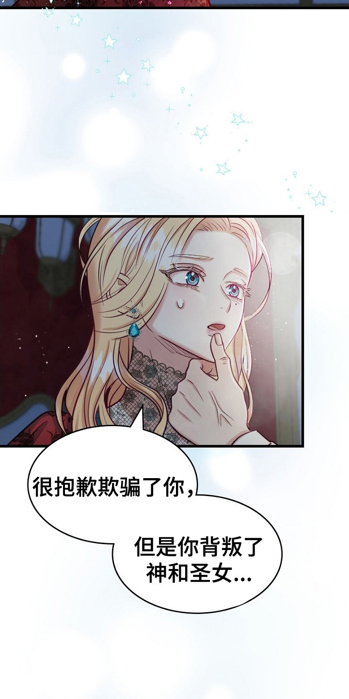 纯洁恶女漫画,第2章：否认1图